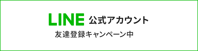 友だち追加