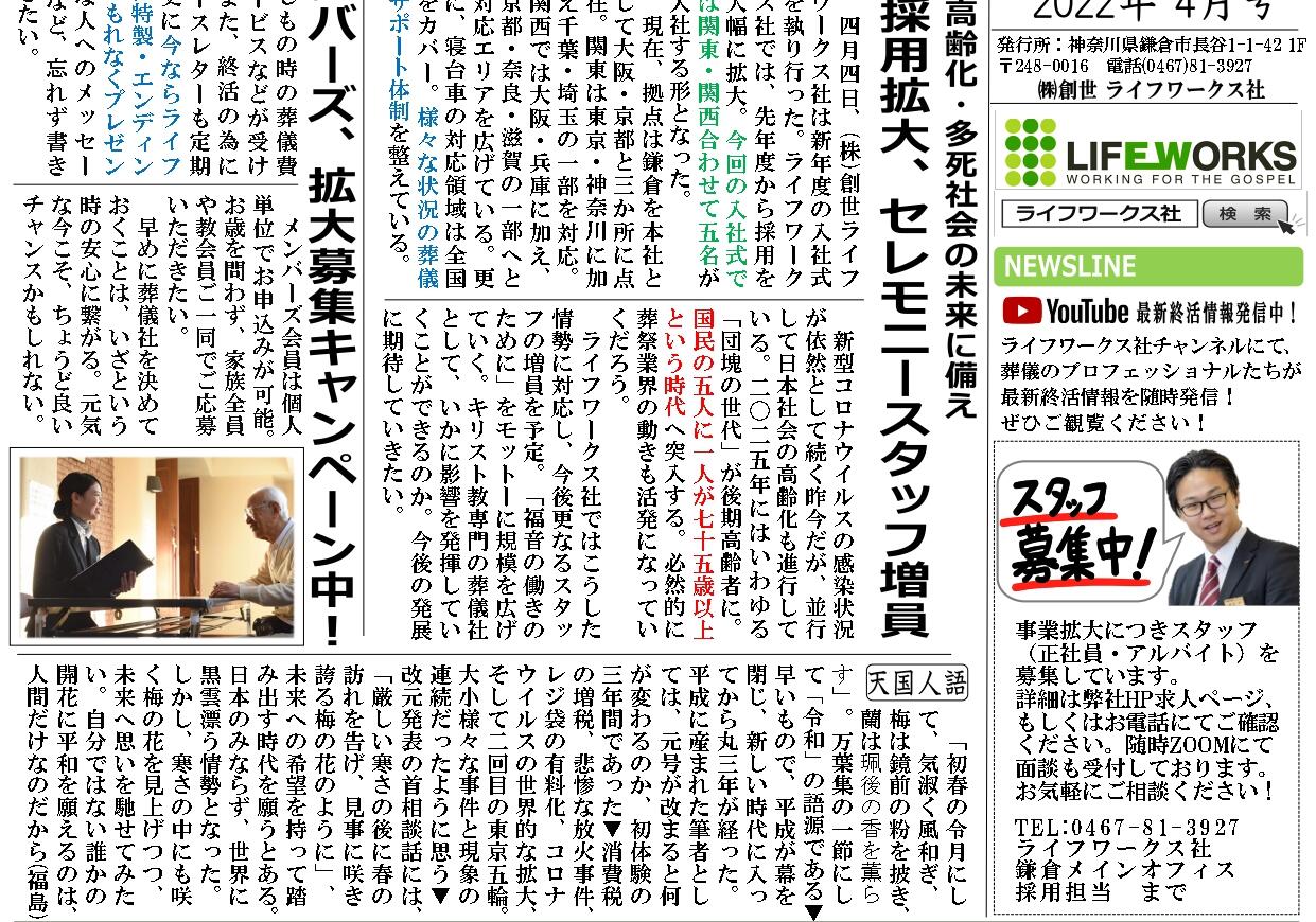 【最新号】2022年春・終活新聞 大公開！