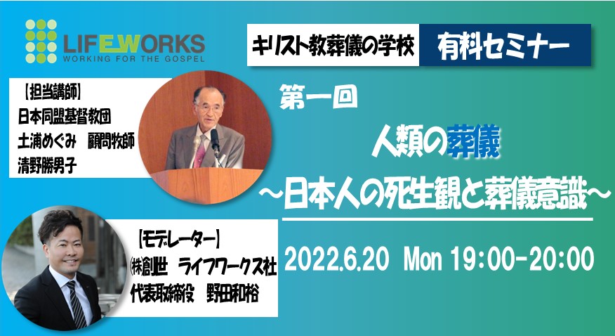 【まだ間に合います！！】「キリスト教葬儀の学校」お申込み募集中！！