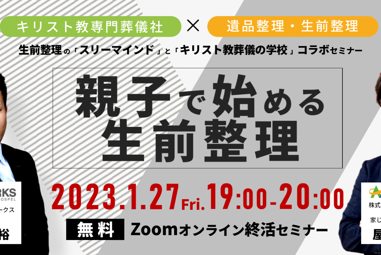 【1月27日（金）特別コラボセミナー開催！！】
