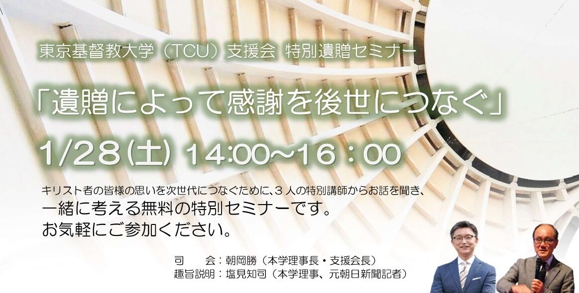 【1/28㈯特別セミナーに代表の野田が登壇決定！！】