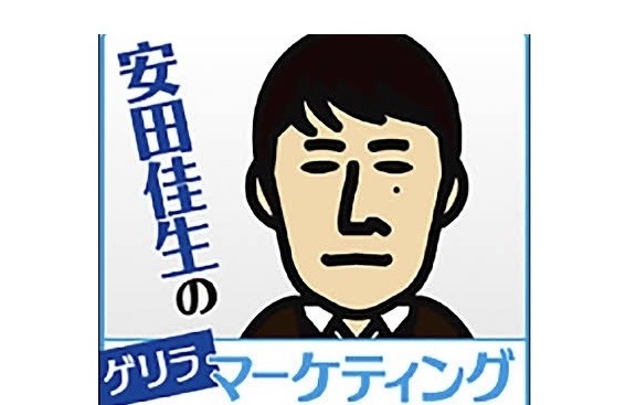 『安田佳生のゲリラマーケティング』にライフワークスが取り上げられました！