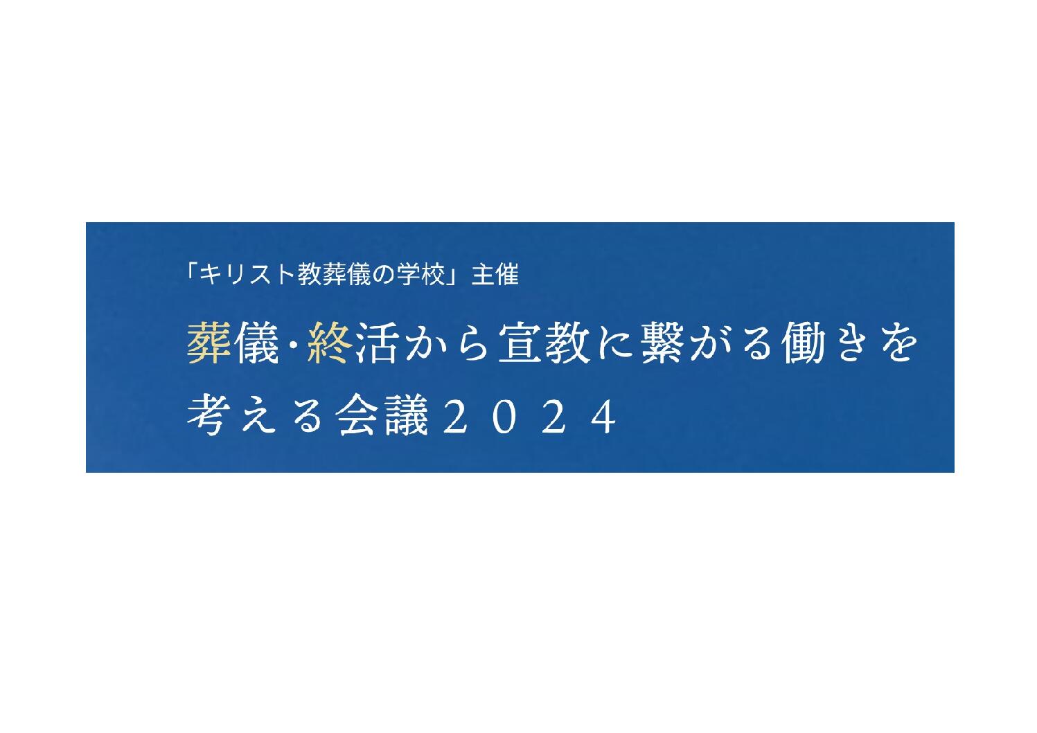 【6月】OCCにて「葬儀・終活」特別フォーラム開催決定！