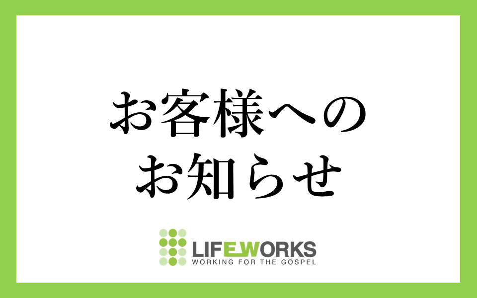 【重要】葬儀プラン価格改定のご案内