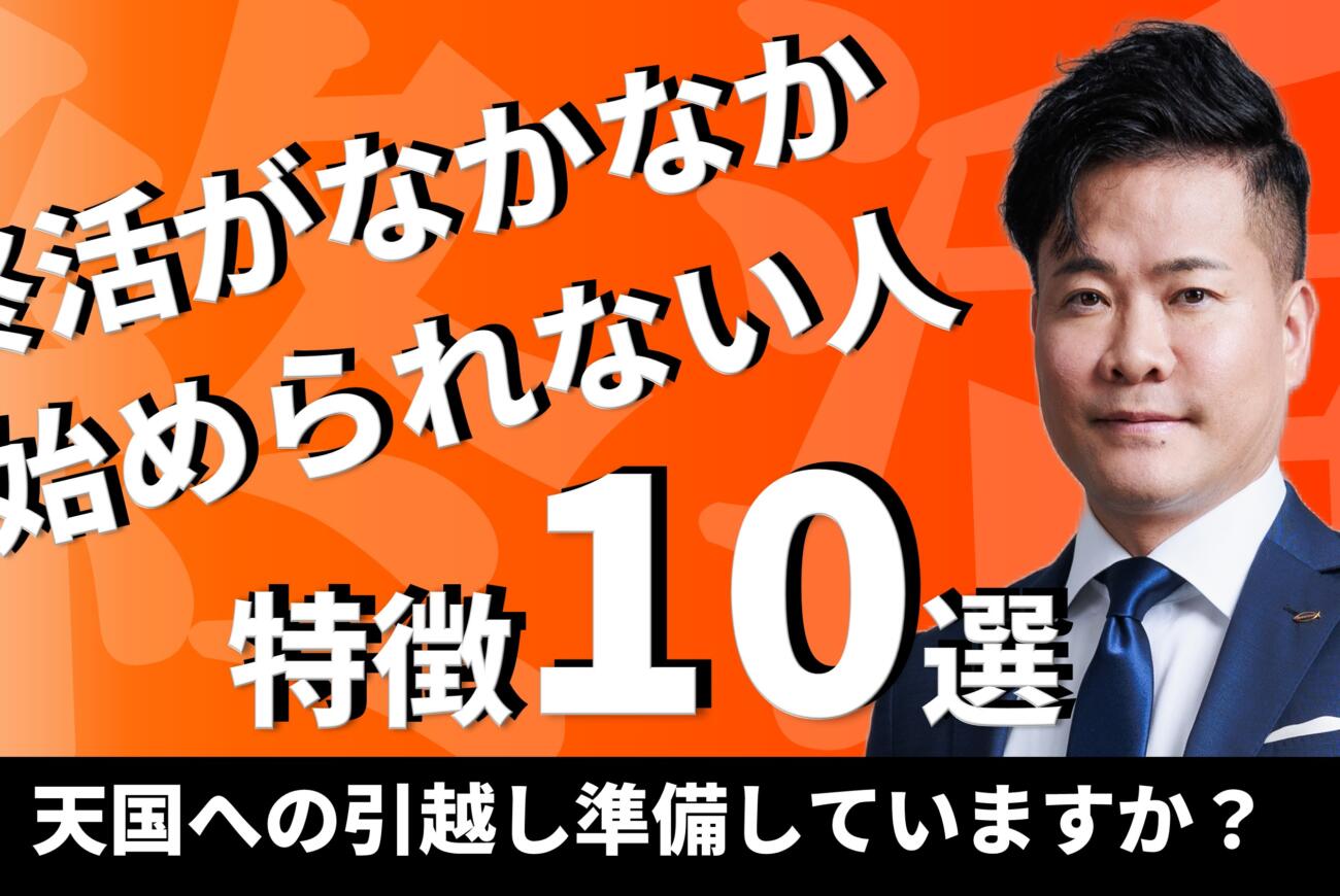 YouTube更新のお知らせ「終活をやろうと思っていてもなかなかできない人の特徴10選」