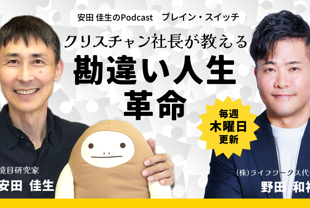Podcast更新中＆公開収録のお知らせ