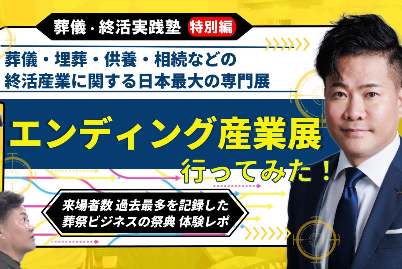 YouTube更新のお知らせ「来場者数13,000人超！日本最大の終活産業専門展『エンディング産業展』に行ってみた！」