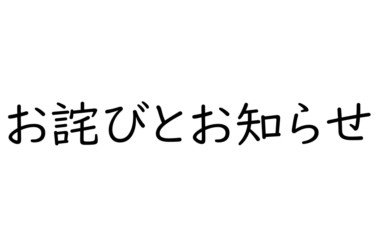 【お詫びとお知らせ】9月16日に発生したNTT西日本の通信障害につきまして