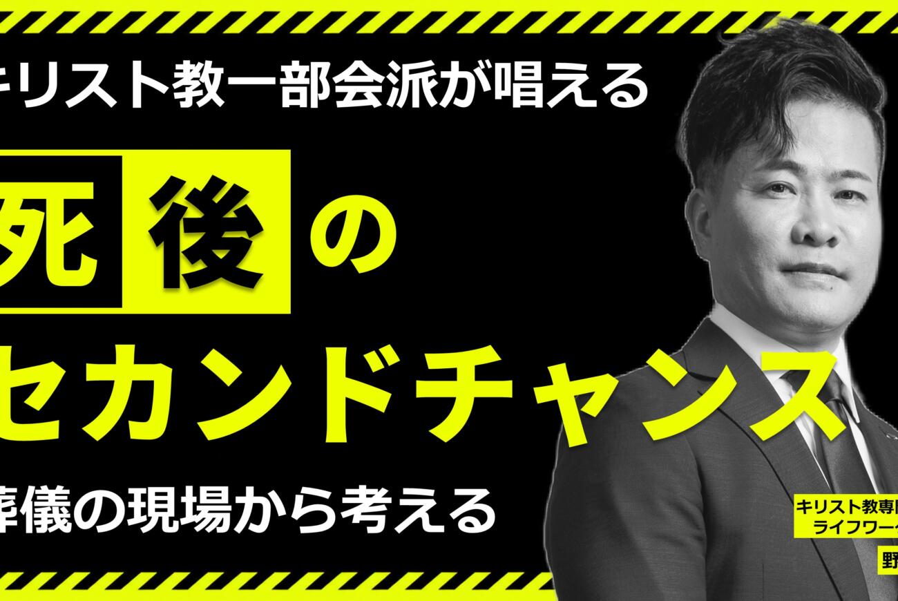 YouTube更新のお知らせ「葬儀の現場から【死後のセカンドチャンス】を考える」
