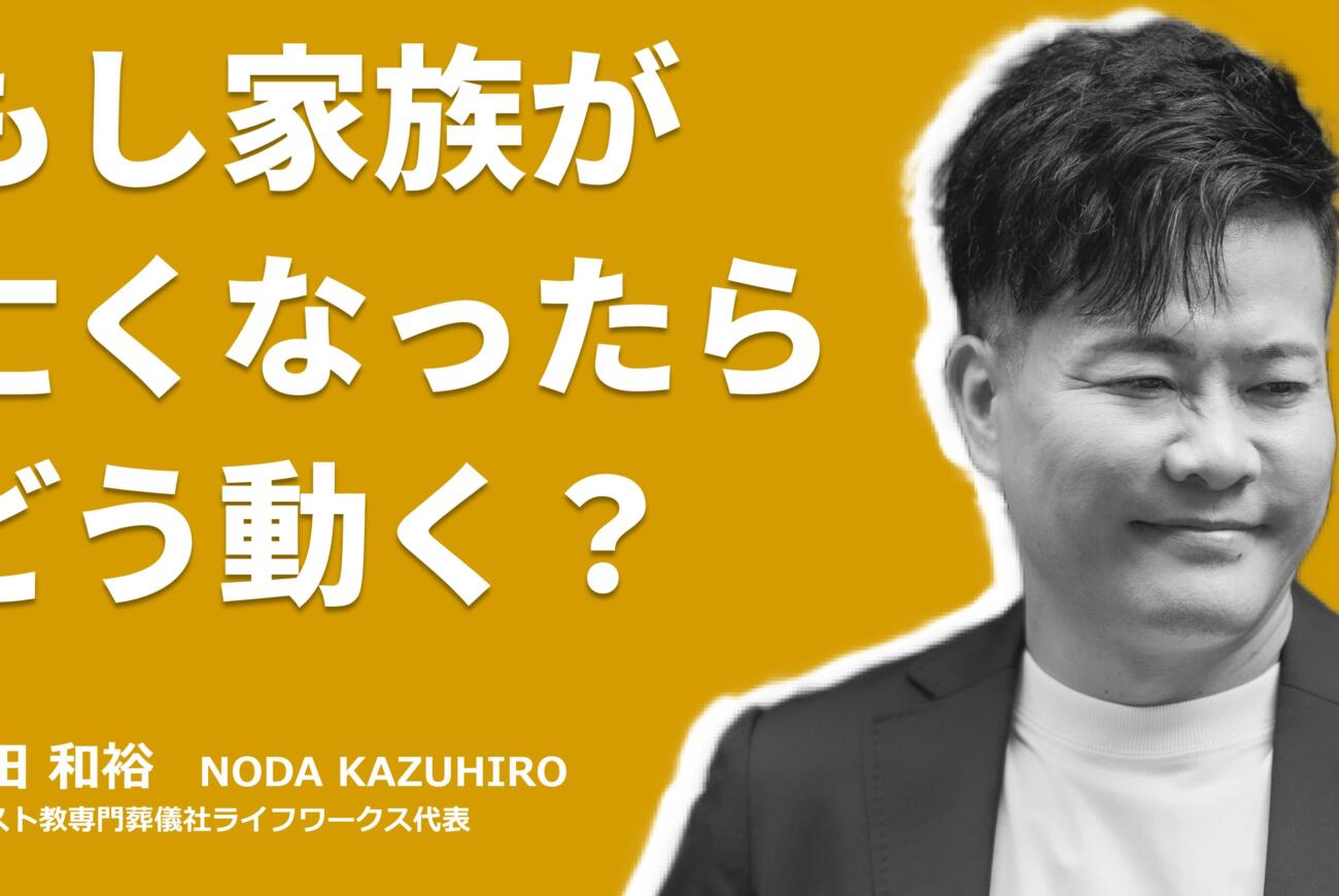 YouTube更新のお知らせ「もし大切な家族が亡くなったらどう動けばいい？」