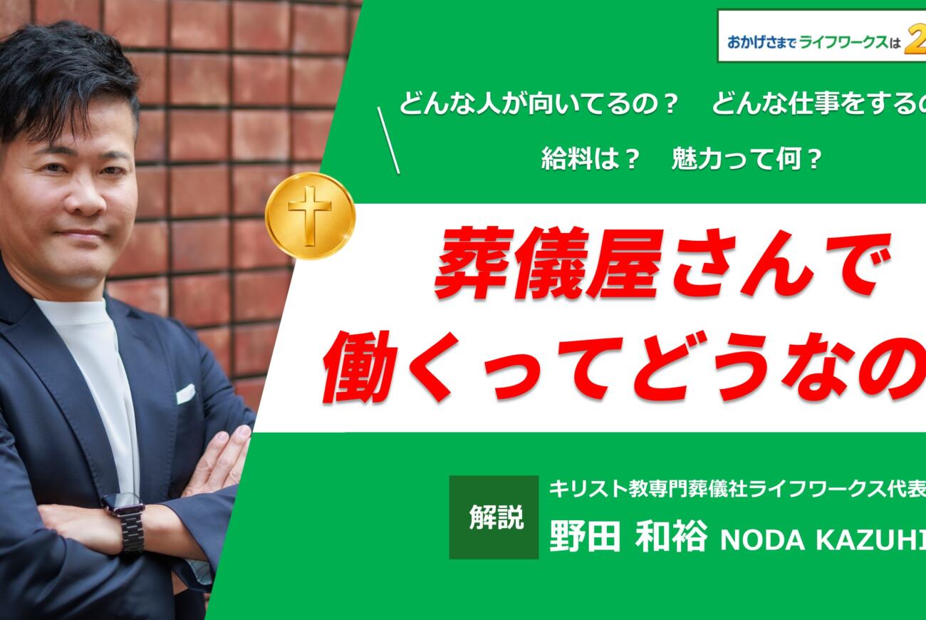 YouTube更新のお知らせ「葬儀屋さんで働くって実際どうなの？ 業界の裏側お話しします」