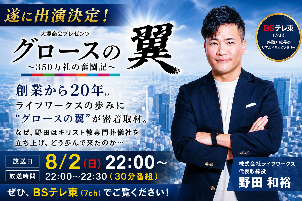 【BSテレ東のテレビ番組に弊社代表の野田が出演します!】