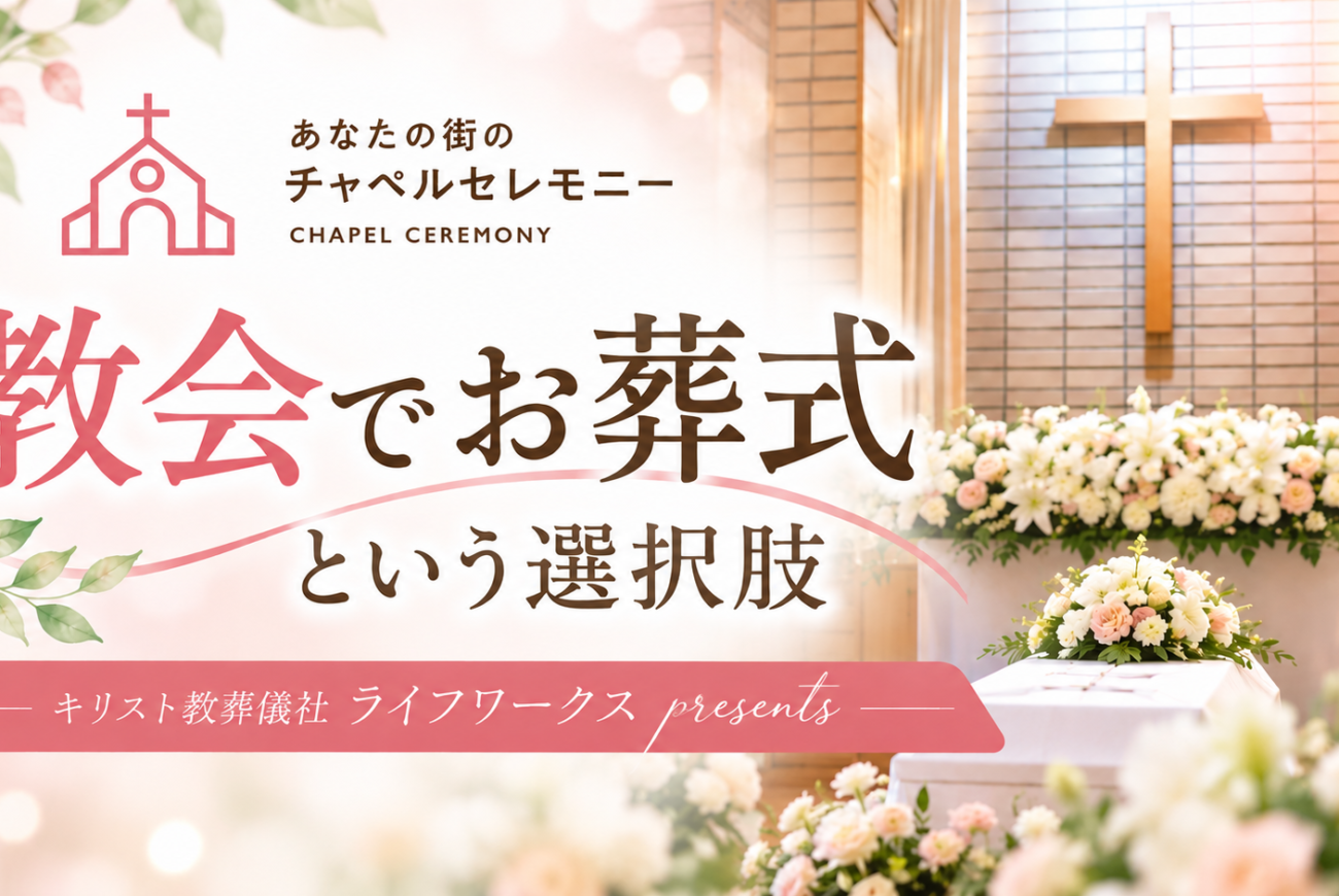 【10/17(土)&10/31(土)】チャペルセレモニー見学会のお知らせ