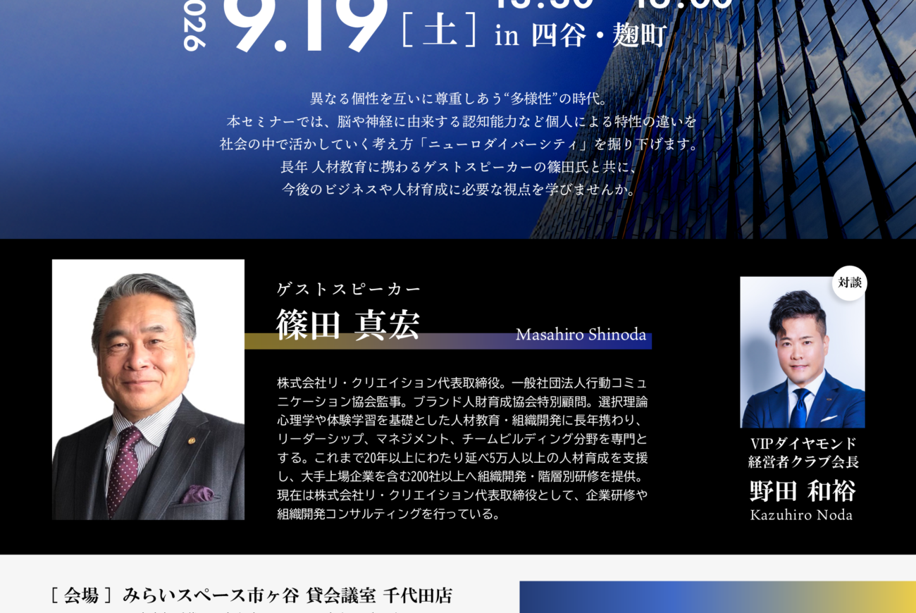 あと3日!VIPダイヤモンド経営者クラブ開催のお知らせ
