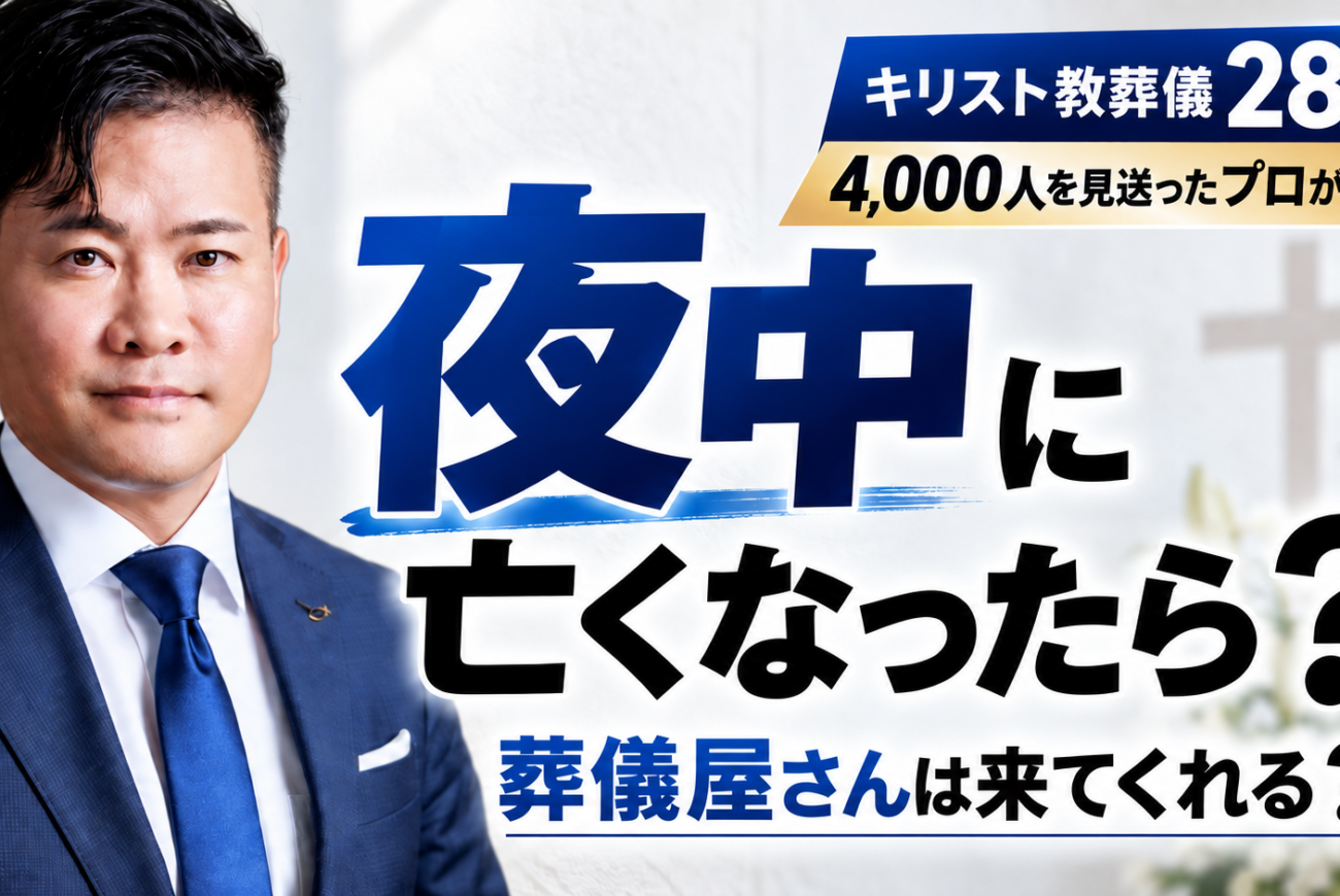 YouTube更新のお知らせ「葬儀屋さんって夜中でも来てくれるの?」