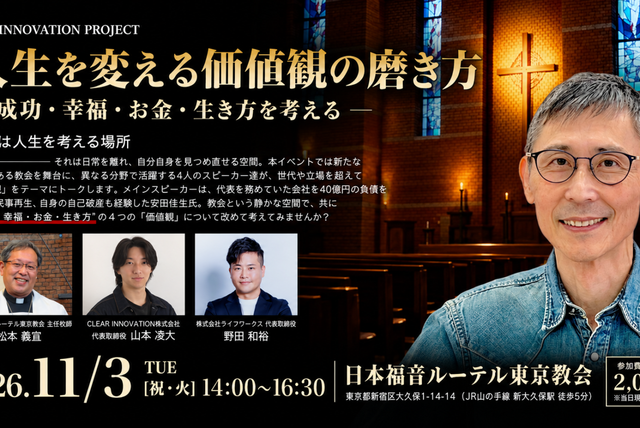 【LIFE INNOVATION PROJECT】開催決定